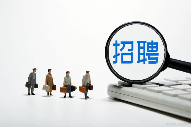 四大招聘陷阱，求职小白避“坑”必看！
