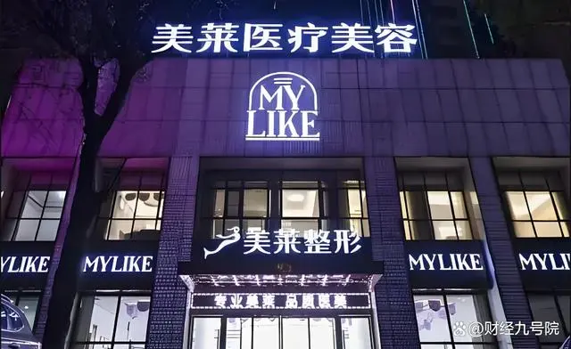 美莱医疗美容：价格欺诈多次被罚、虚假宣传、过期药械、手术违规