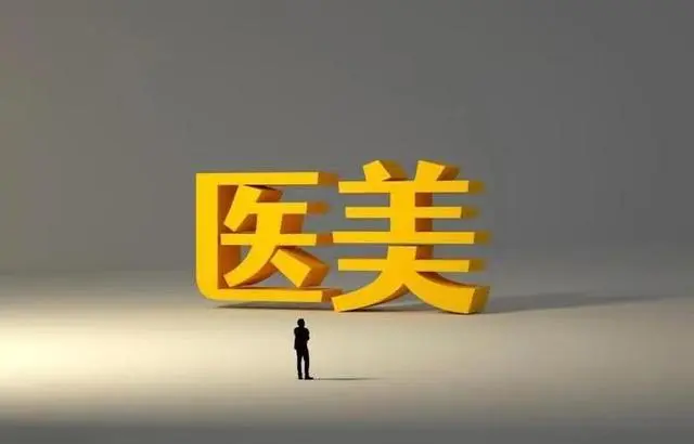 整形失败，怎么维权？